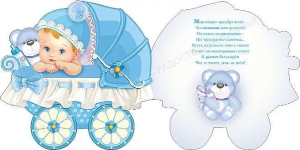 Поздравление с рождением сына 2 месяца