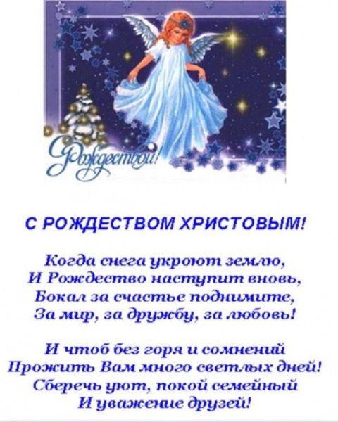 Красивые поздравления с Рождеством