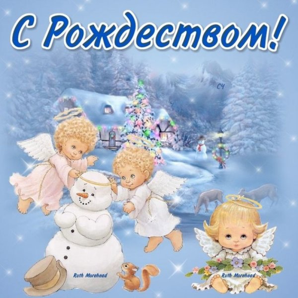 Поздравление с Рождеством