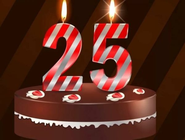 С юбилеем 25