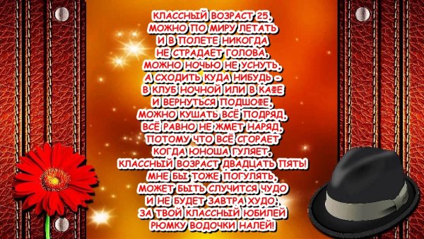 Поздравление с 25 летием парню