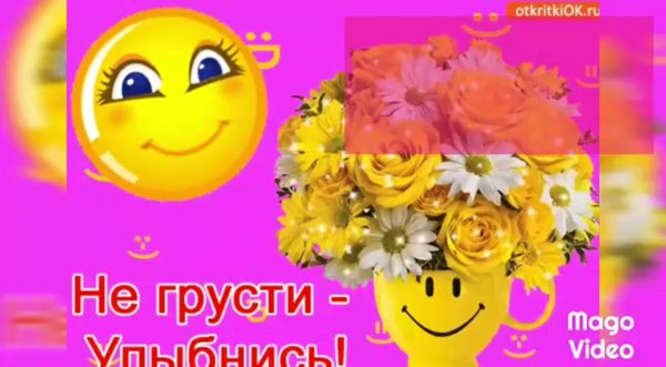 Фото не грусти улыбнись