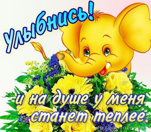 Открытки со словом улыбнись