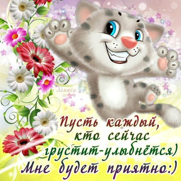 Открытки с улыбками и пожеланиями