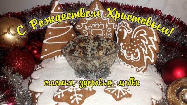 С Рождеством Христовым кутья