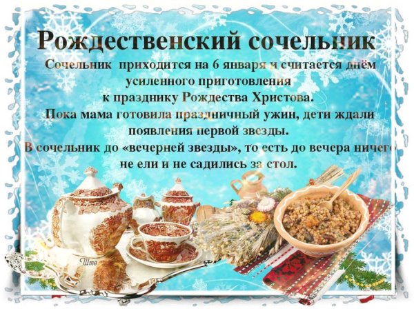 С рождественским Сочельником открытки