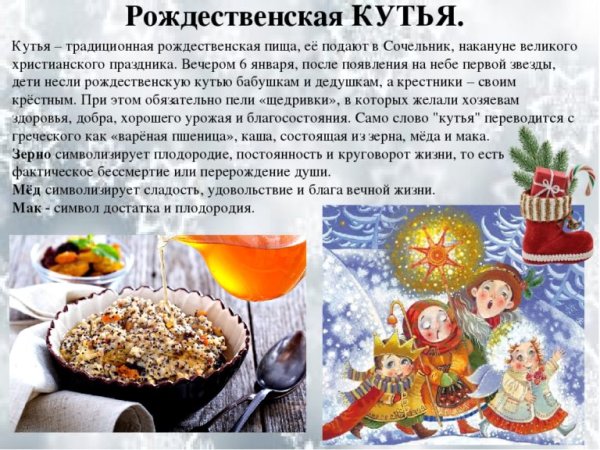 Рождественский сочельник традиции
