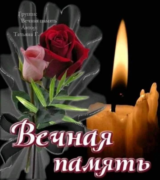 Свеча скорби