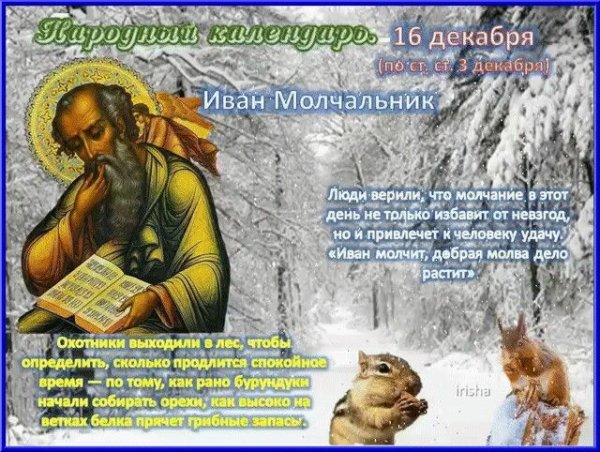 Иван Молчальник икона