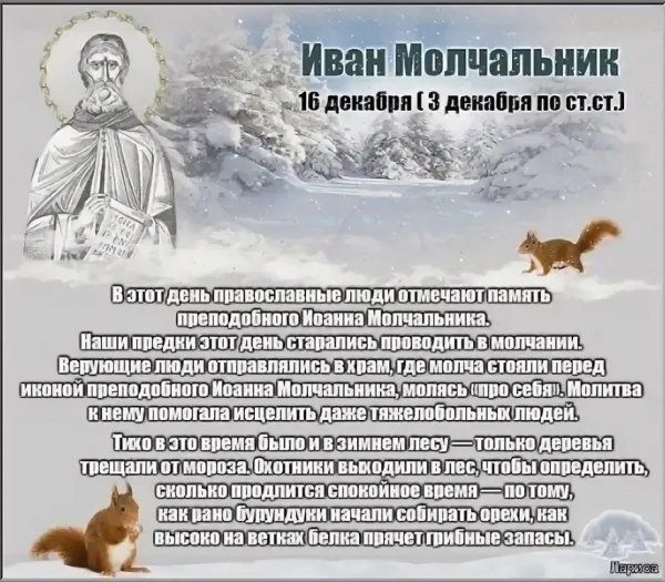 Иван Молчальник народный праздник