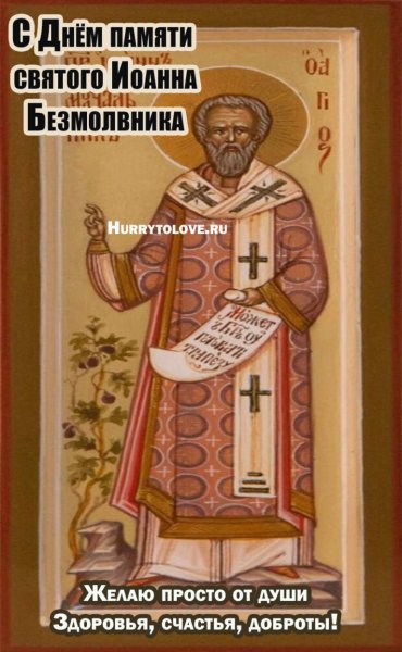 Народный календарь Иван Молчальник