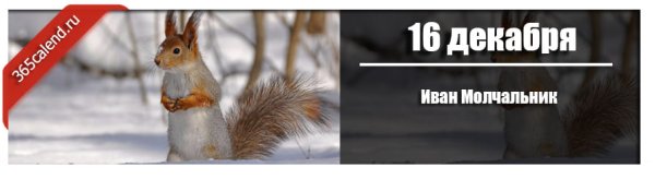 Иван Молчальник народный праздник