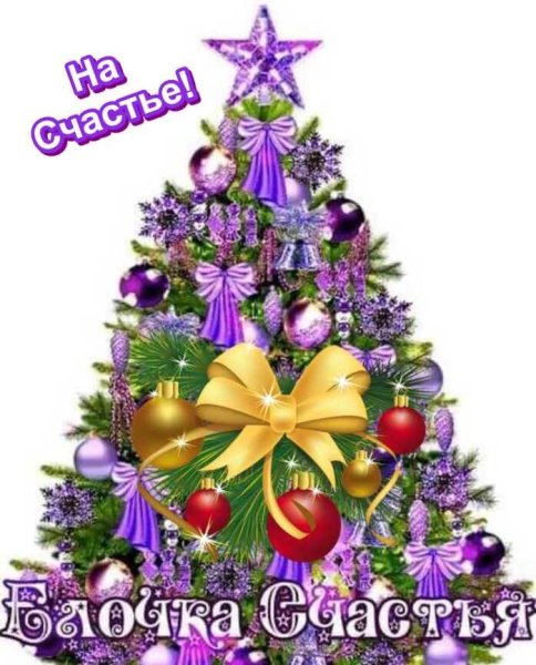 Открытка елка