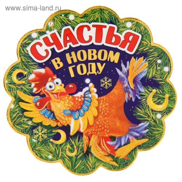 Елочка счастья