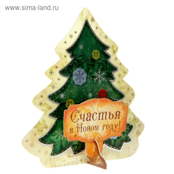 Новогодняя елка удачи