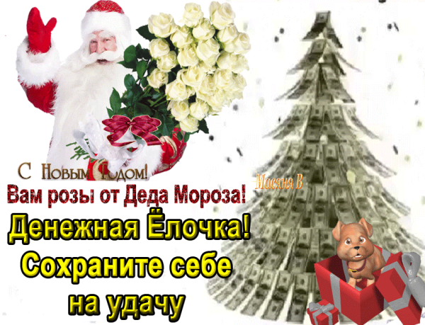 Елочка счастья