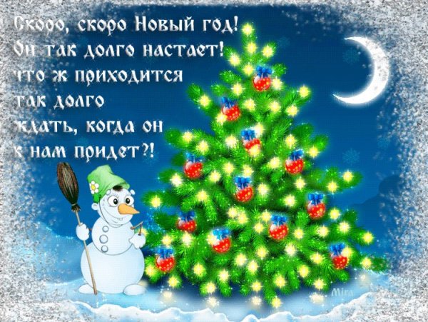 Скоро новый год стихи