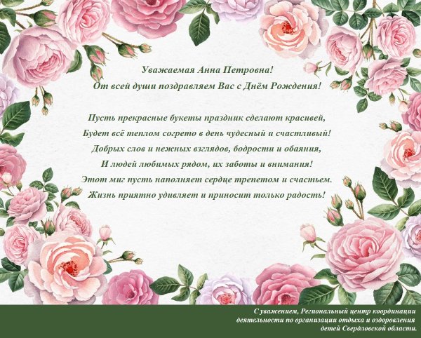 С днём рождения Аня