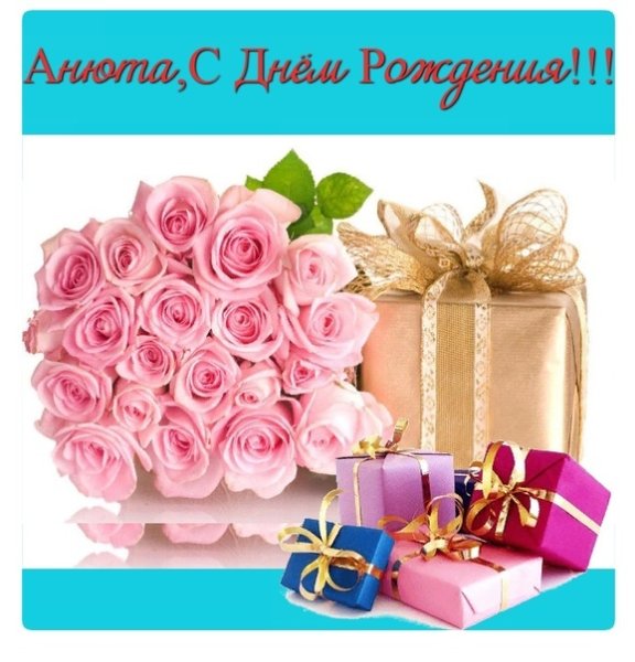 С днем рождения