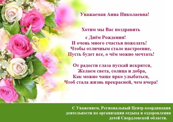 Поздравления с днём рождения Ане