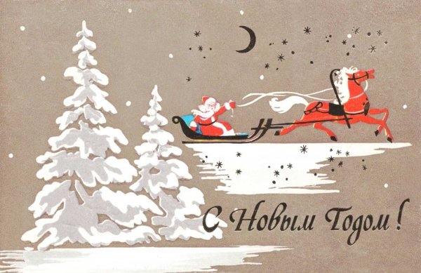 Новогодние открытки с поздравлениями