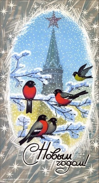 Открытка "Снегири"