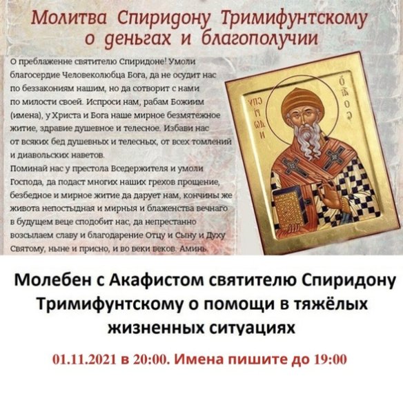 Спиридон Тримифунтский с праздником