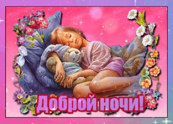 Спокойной ночи с ангелочками и пожеланиями