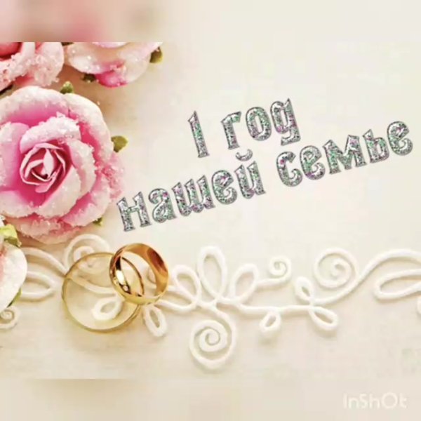 Ситцевая свадьба