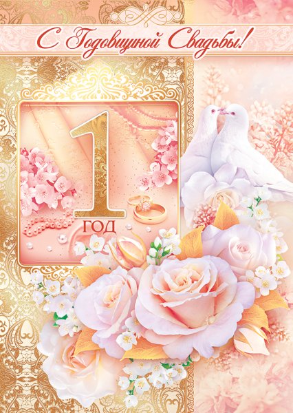 Ситцевая свадьба