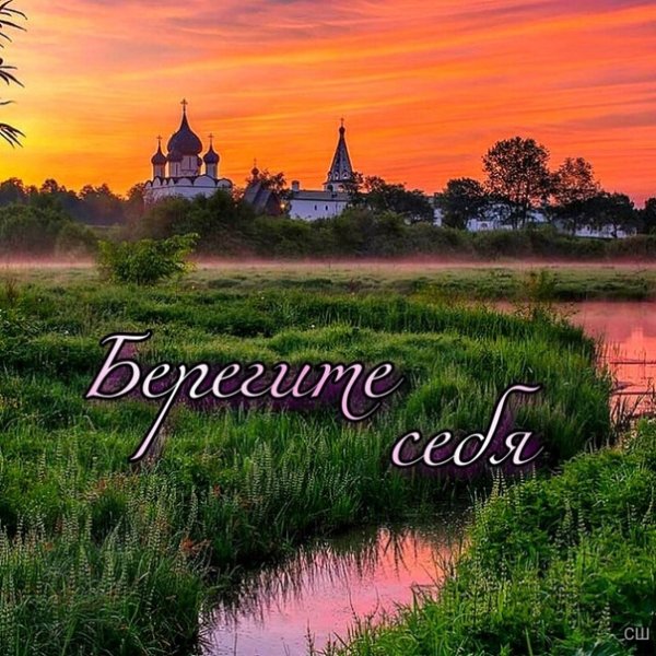 Благословенного вечера