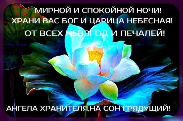 Пожелания на сон грядущий