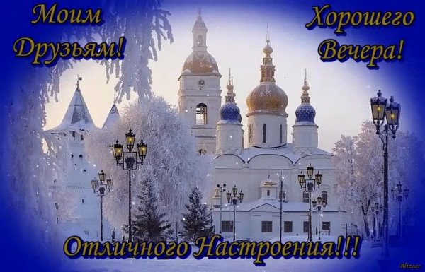 Православные пожелания доброго вечера