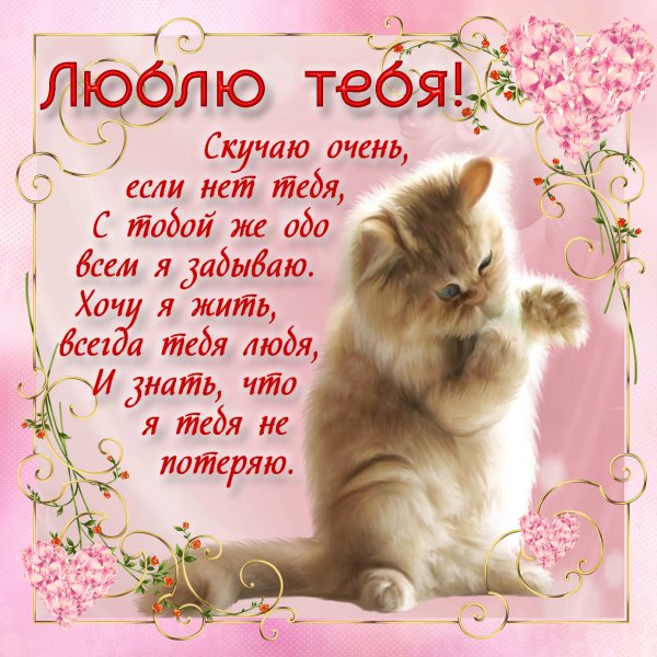 Открытка любимой девушке