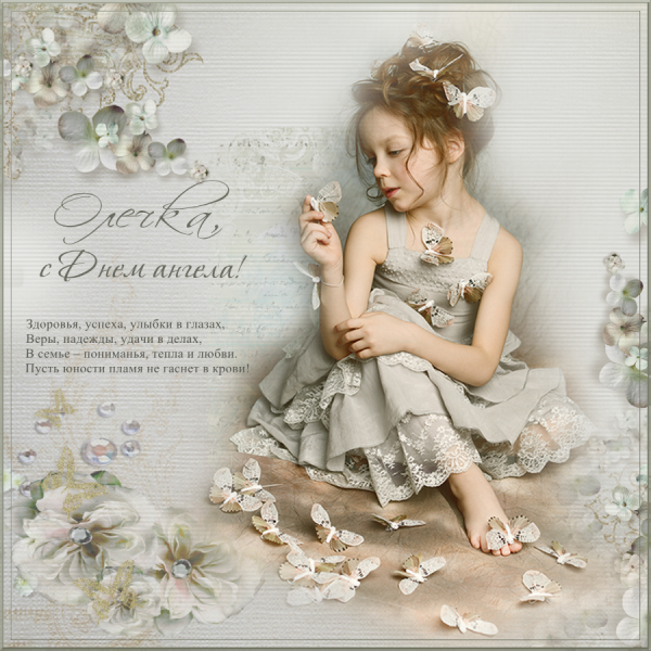 Поздравления с днём ангела Ольги