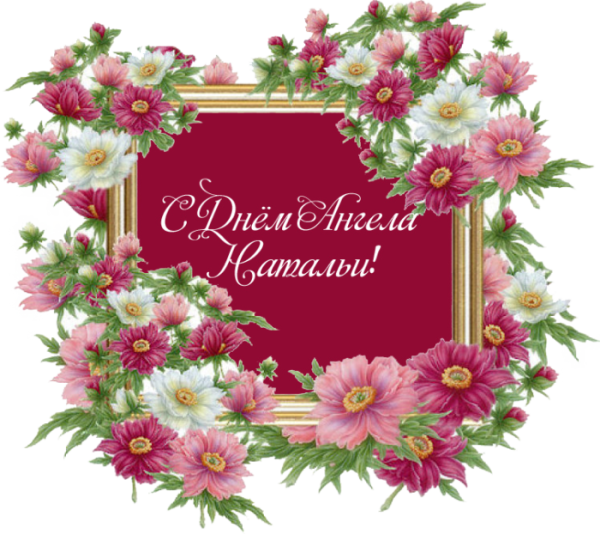 Именины Ольги