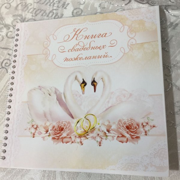 С днём бракосочетания поздравления