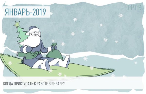 9 Января картинки смешные