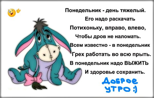 Афоризмы про понедельник смешные