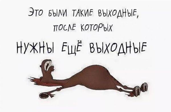 Послепрпздников на работу приколы