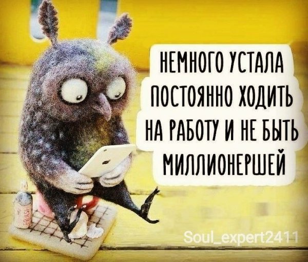 Усталость юмор