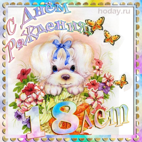 Самые красивые поздравительные на 13 лет