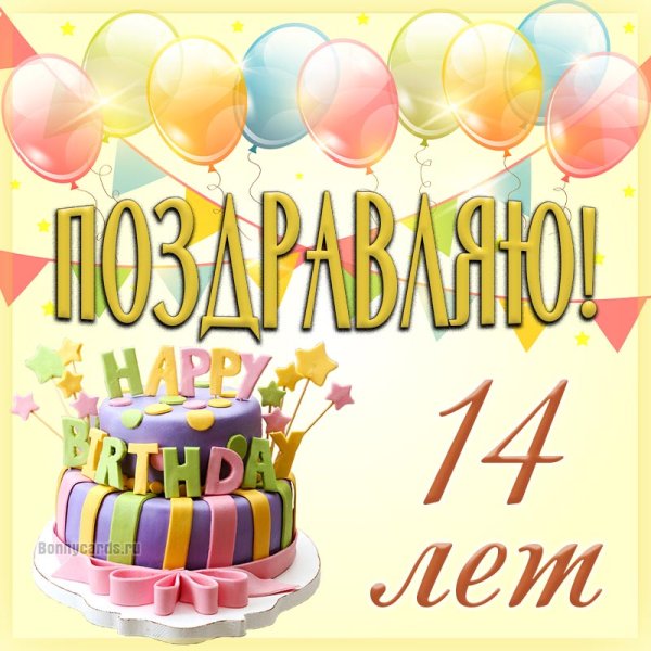 Поздравление с 18 летием