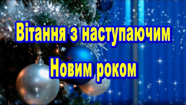 Новогодние открытки на украинском языке