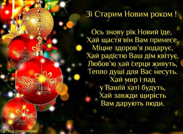 З новим роком привітання