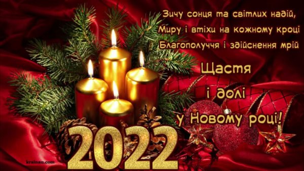 З новим роком