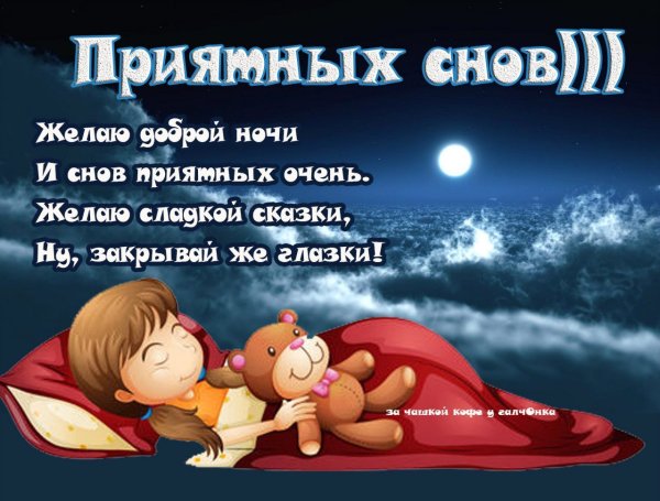 Спокойной ночи афоризмы