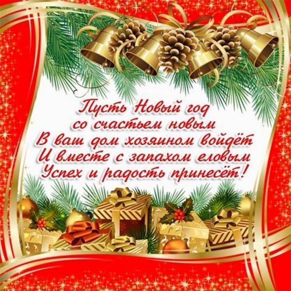 Поздравление с новым годом открытка
