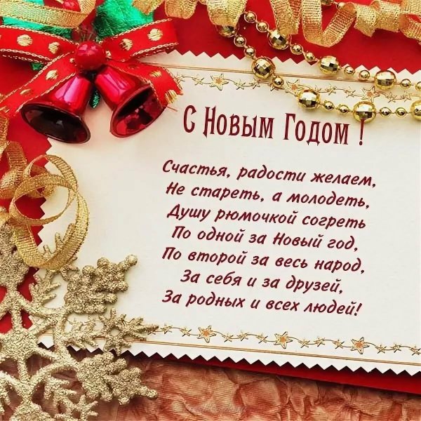 Поздравление на новый год 2021