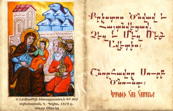 Поздравление с Рождеством на армянском языке